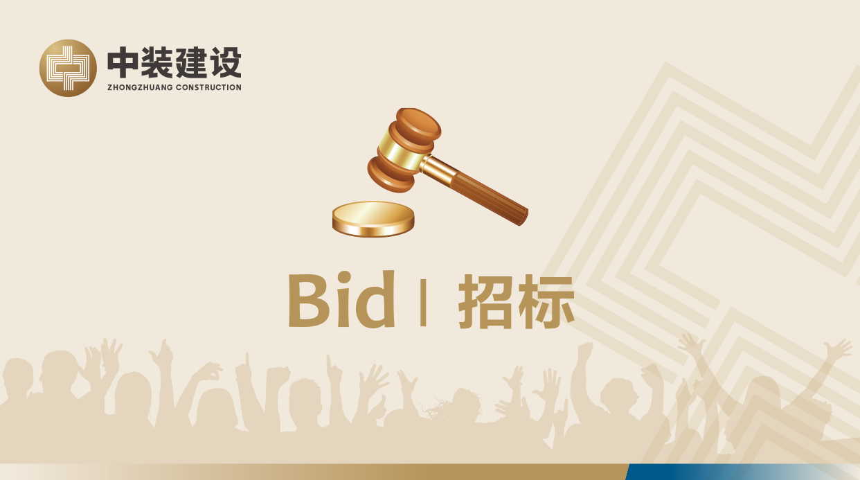 BET体育在线官方网站(中国)官方网站广东地区中装龙骨及配件和板材招标公告